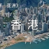 【4K】空中看香港，摩天大楼之都，世界金融中心之一