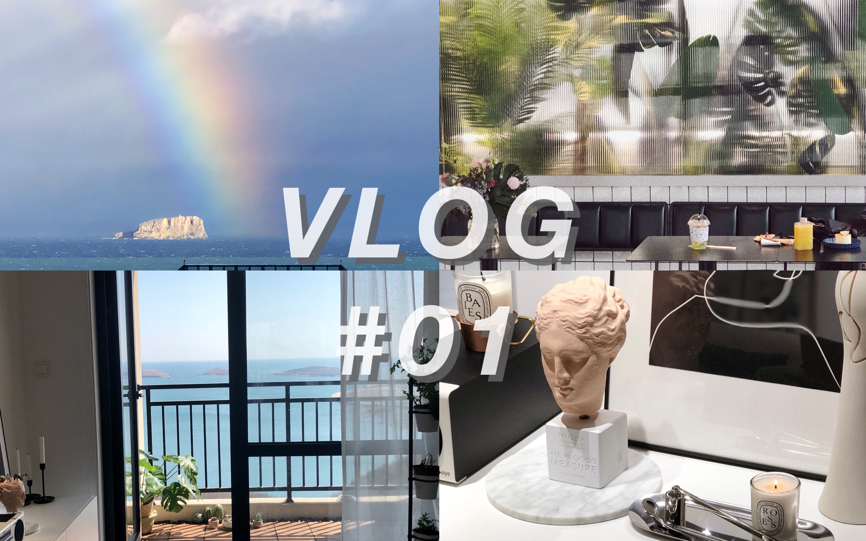 vlog生活记录