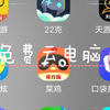 《云电脑云游戏》免费云电脑云游戏，全网集结，之前那个视频剪辑太烂了，特地新做一个，不知道能不能审核过，都可以在浏览器搜到，制作不易，三连呗，谢谢