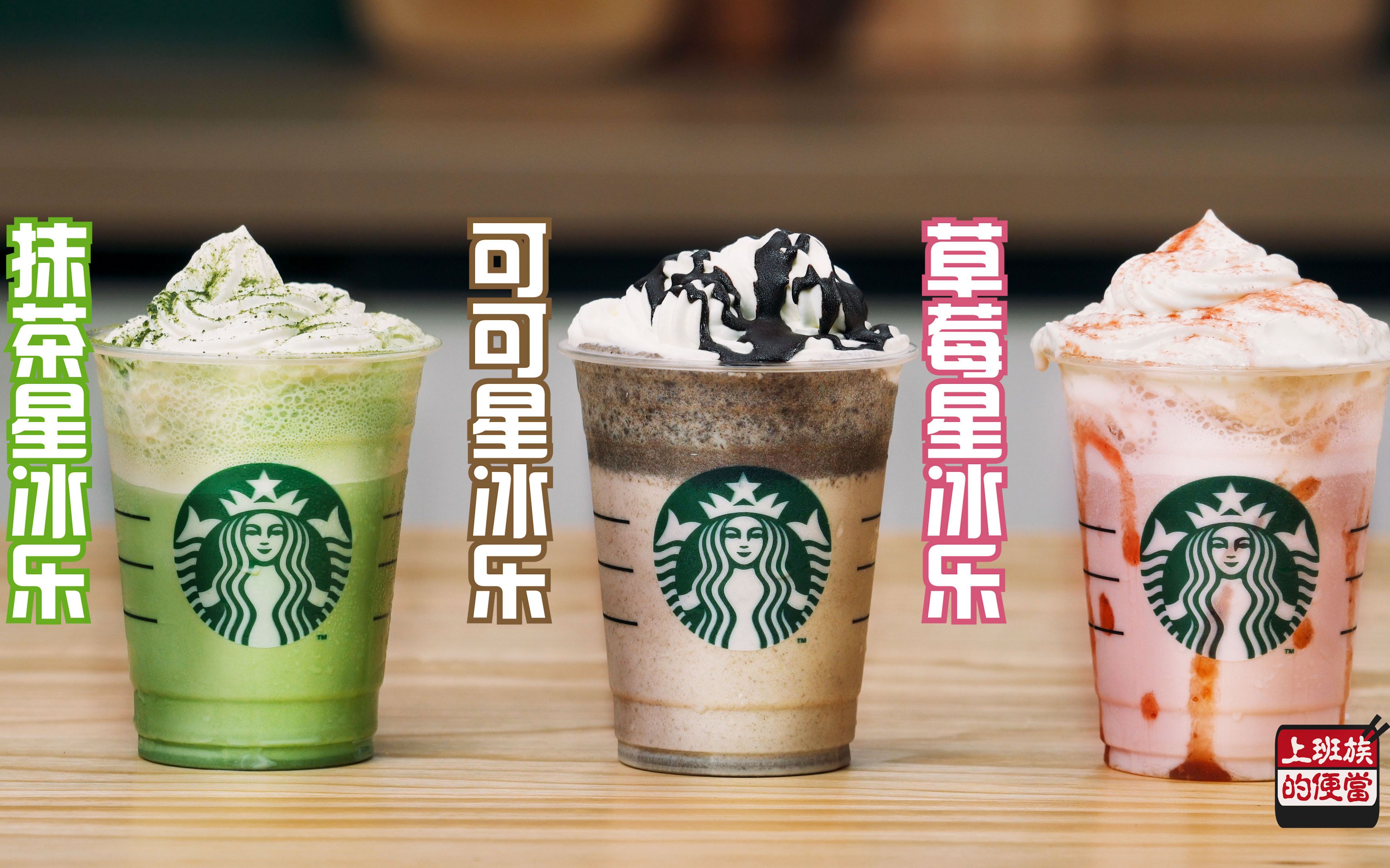 星巴克推出“中国味”瓶装星冰乐® | 星巴克