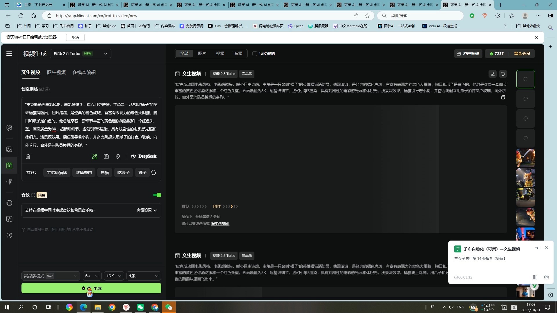 可灵文生视频演示