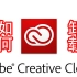 【教程】如何卸载Adobe Creative Cloud