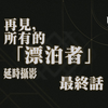 1分钟逛遍世界！画质拉满的延时摄影，你永远可以相信库洛的场景！【鸣潮·奏鸣测试】