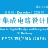 【公开课】伯克利 - 数字集成电路设计概论 - EECS 151/251A（Introduction to Digita