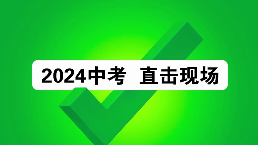 2024陕西中考语文，古诗词默写！