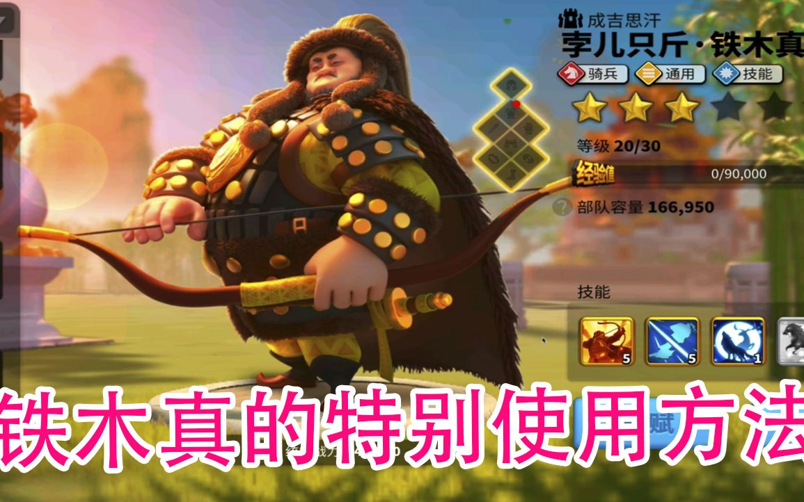 万国觉醒铁木真如何使用铁木真的技能释放特性给你带来新的玩法