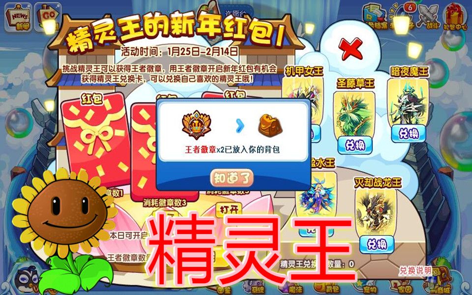 【知世】洛克王国2019年费登场!精灵王全民轻松得!哔哩哔哩bilibili