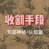 天涯神帖：2025年以后人们会变得越来越穷