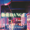 【分色日字】極東DANCE