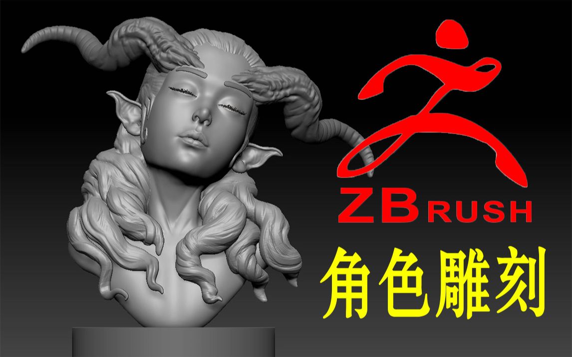 【zbrush角色建模 人物超详细雕刻,zb基础人物雕刻案例讲解