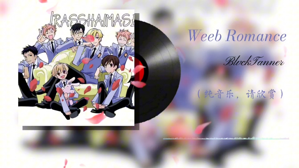 日推歌单|最喜欢的bgm，谁懂！|《Weeb Romance》