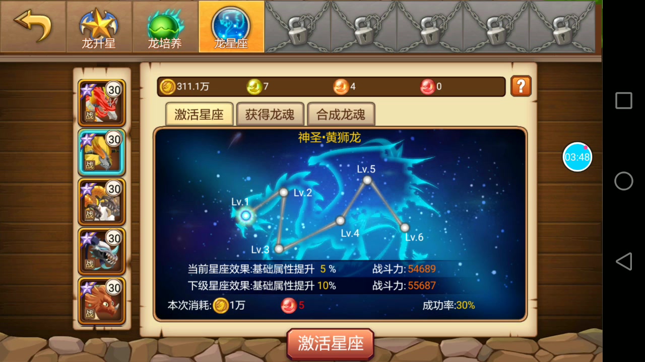 育龙高手