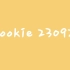 【Rookie直播】230921 热热手