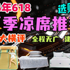 【2026年618夏季凉席清单】20款万字大横评！全程无广！建议收藏！全价位段，2026年凉席选购攻略！富安娜/罗莱/老席匠/水星/简丽/京造，夏季凉席怎么选