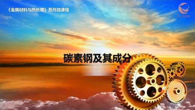 16碳素钢及其成分