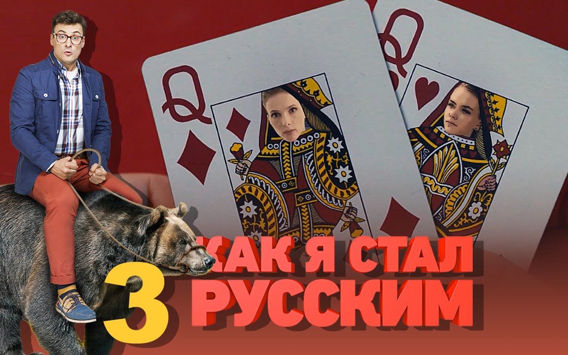 【俄剧/爆笑】战斗民族养成记 03 中俄双语字幕