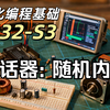 39 喊话器2：随机内容与随机延时【图形化基础