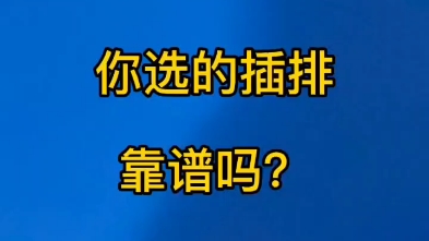 插排测评 20块钱买了5个插排