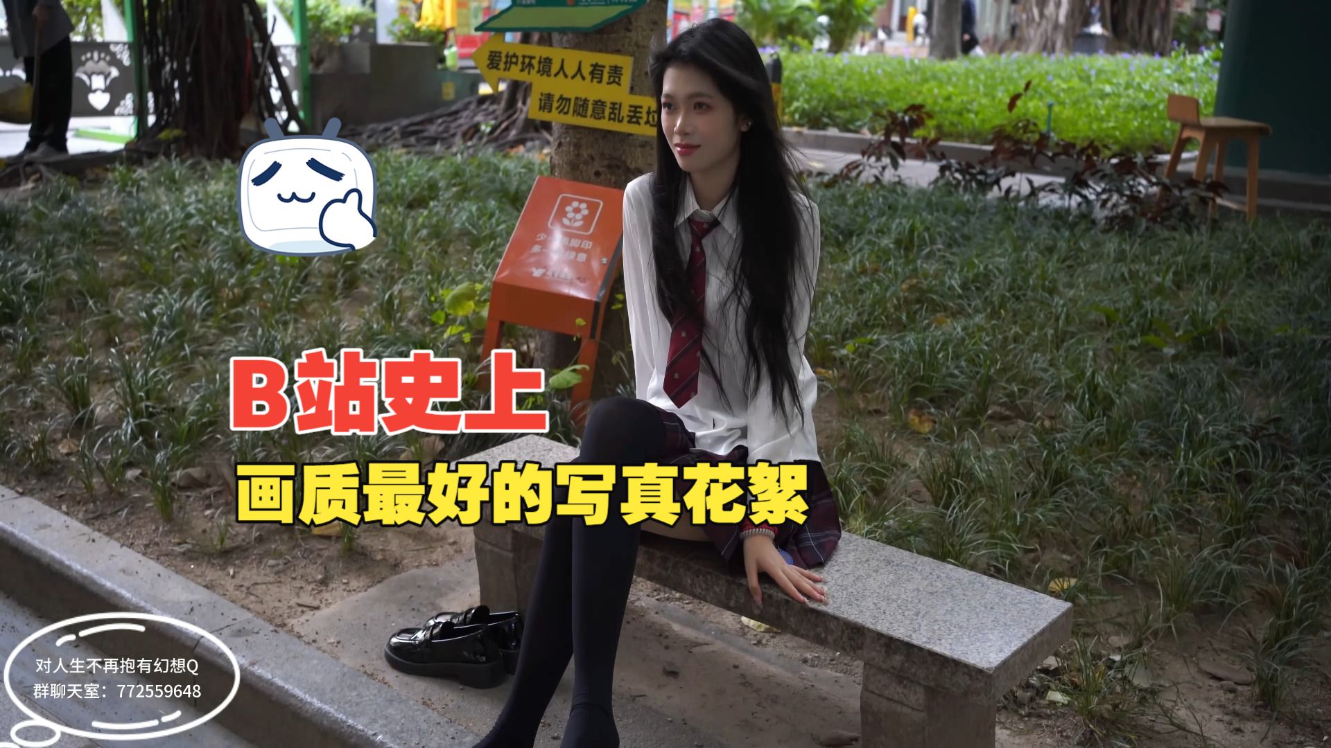 大三女孩吴清悠公园拍摄jk写真