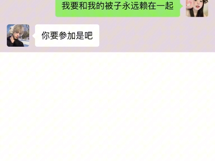 “恋爱其实挺麻烦的，以后就麻烦你了”