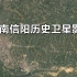 河南信阳市区历史卫星影像
