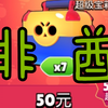 荒野乱斗:最非开箱，没有之一！_荒野乱斗
