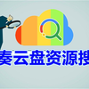蓝奏云盘资源搜索工具，各种解锁版软件随意下载