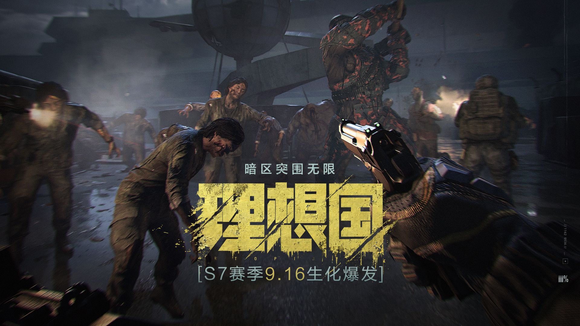 【暗区端游】生化爆发！S7赛季"理想国"9.16正式上线