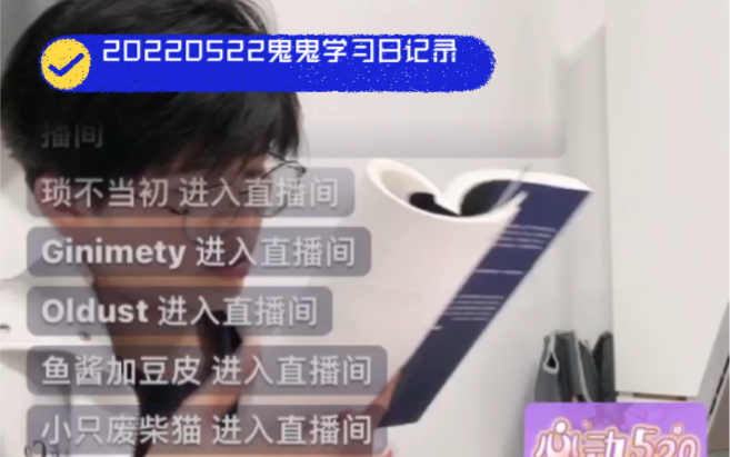 唯有学习能破局｜20220522鬼鬼学习日记录｜持续三点早起第466天