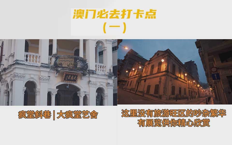 澳门最具中西文化的建筑之一，疯堂斜巷原来是这样的？