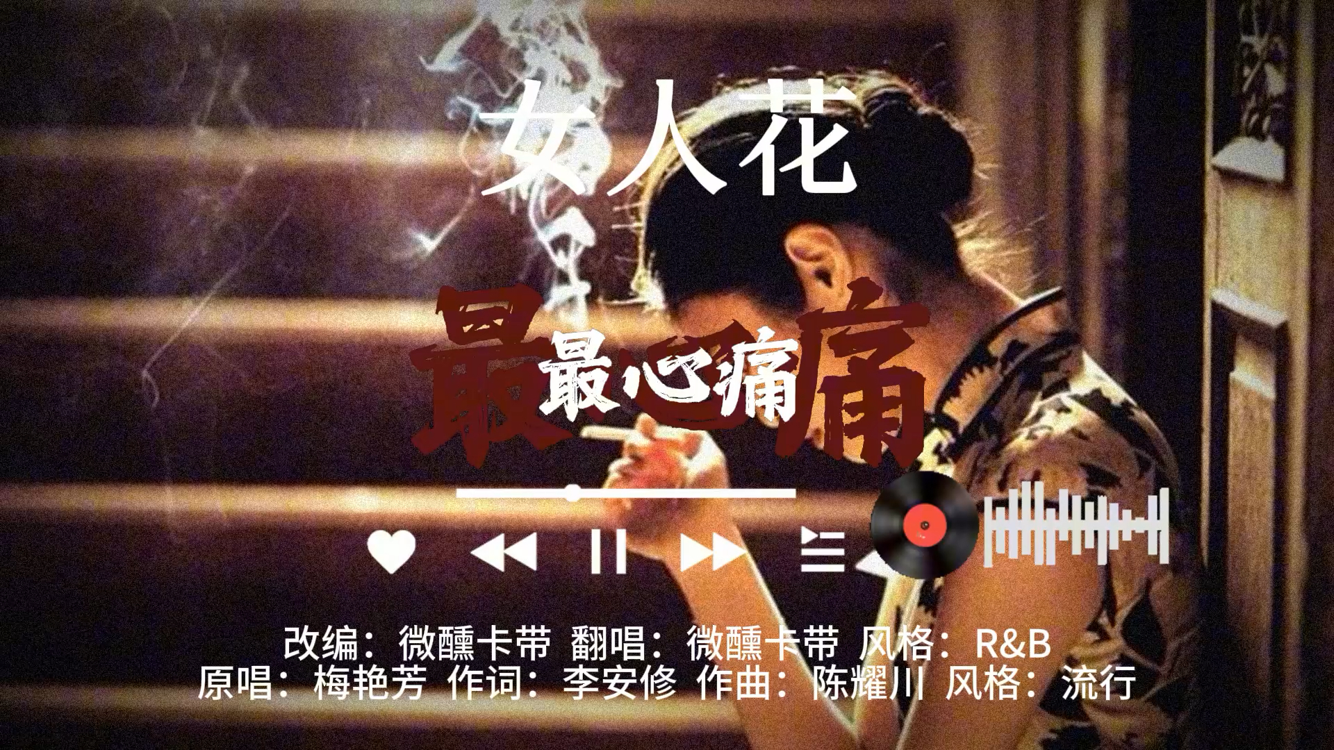 【𝐇𝐢-𝐑𝐞𝐬·无损】李林夕《我眼里的雨》歌词纯享版 - “我眼里的雨 已淋不到你”-把墙打倒-Music-哔哩哔哩视频