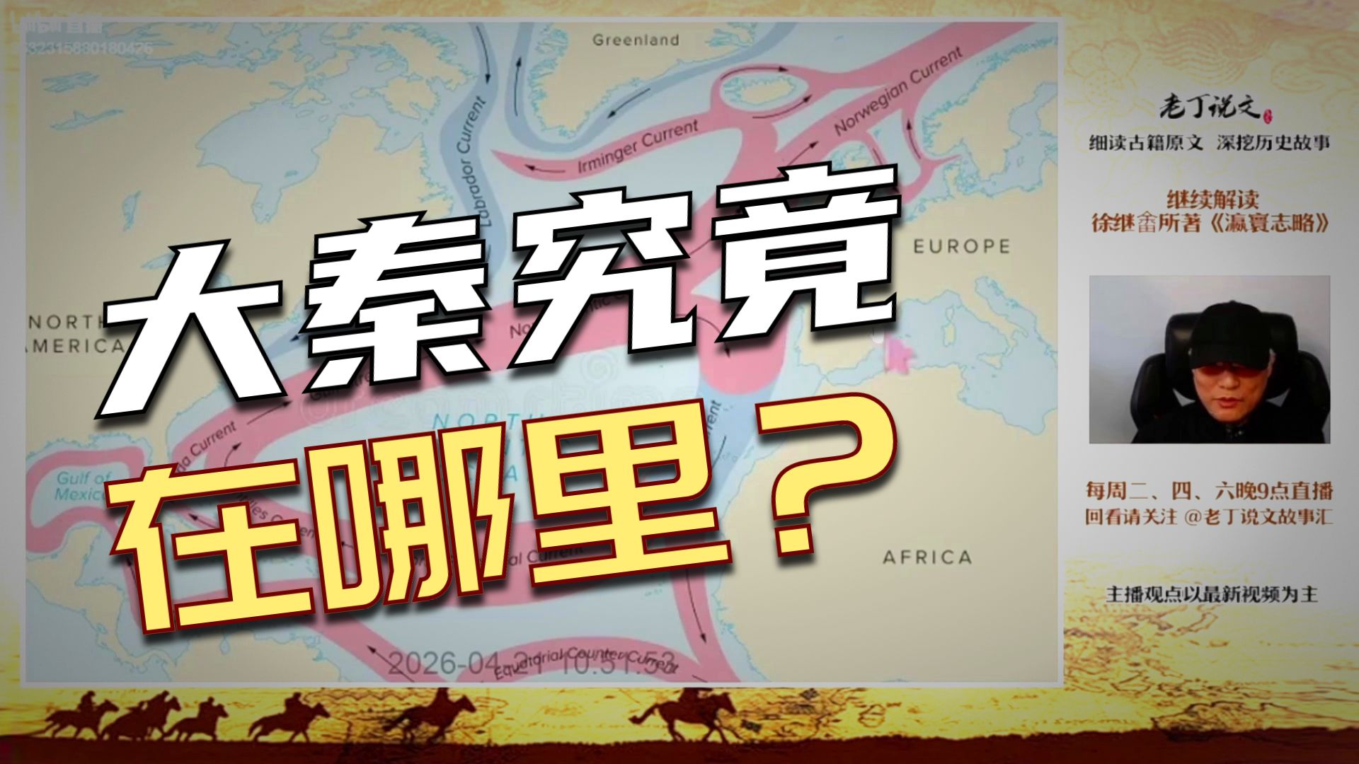老丁说文脑洞：平行世界的大秦2