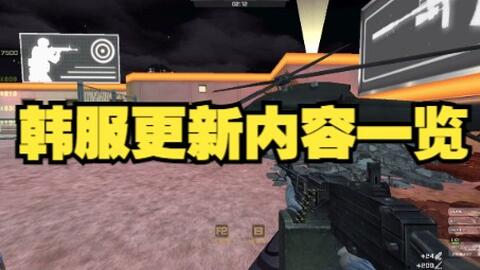 【教皇】新超凡？手枪卫星＆新灾变图等 csol<em class="keyword">韩服</em>更新<em class="keyword">情报</em>一览