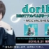 doriko精选集发售纪念特番 出演：doriko