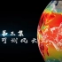 第三集【天有可测风云】气象卫星来帮忙