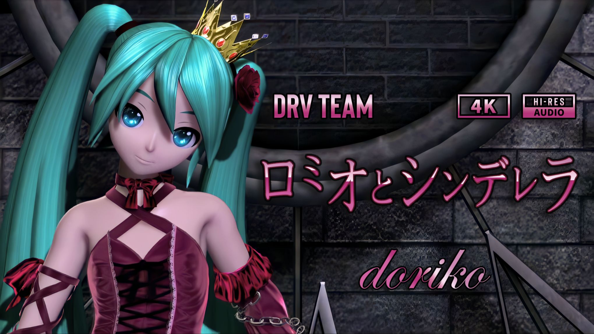 Hatsune Mku - 初音ミク / Romeo and Cnderella ロミオとシンデレラ