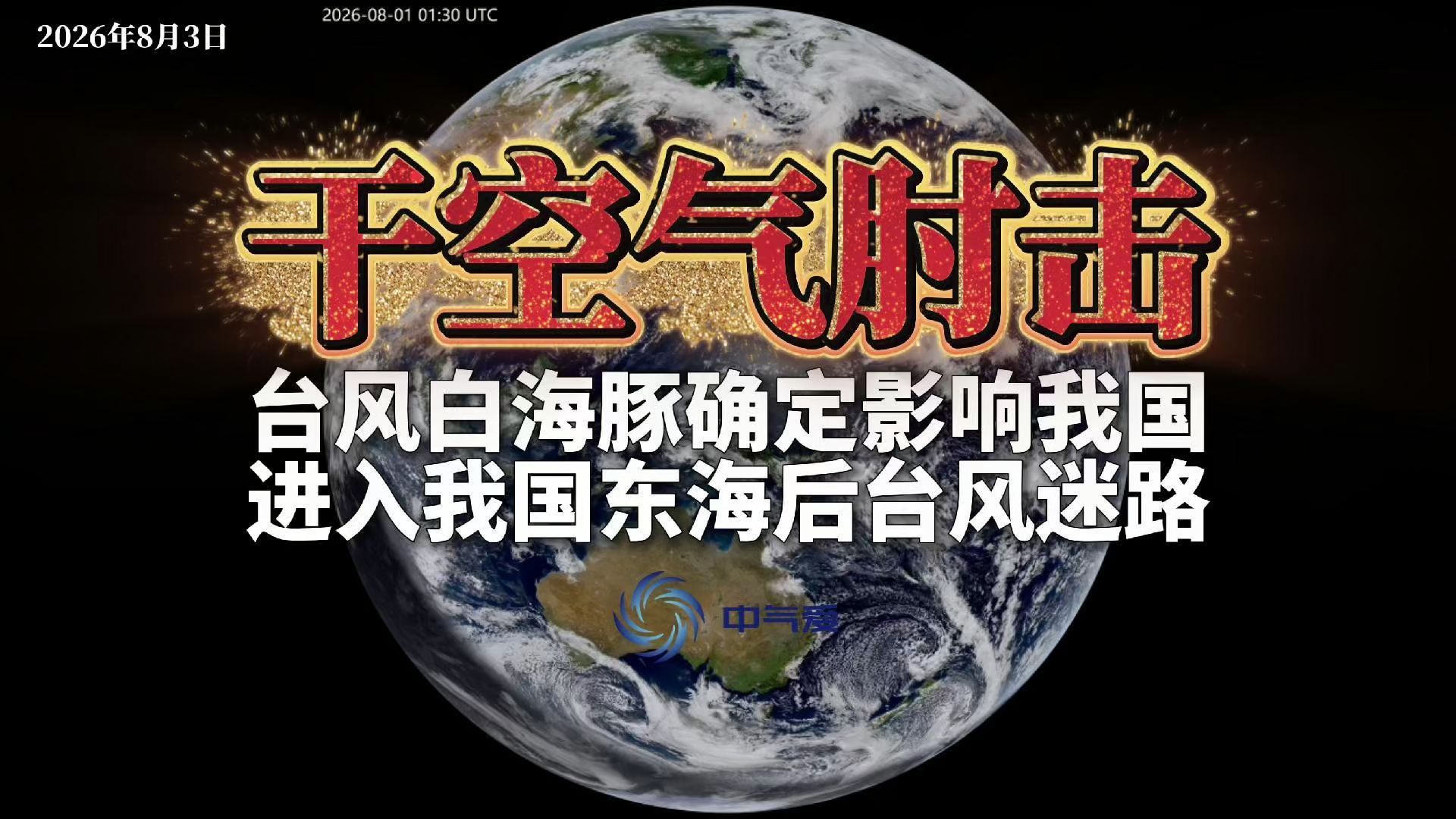 干空气肘击：台风白海豚确定影响我国，进入东海后有两种可能