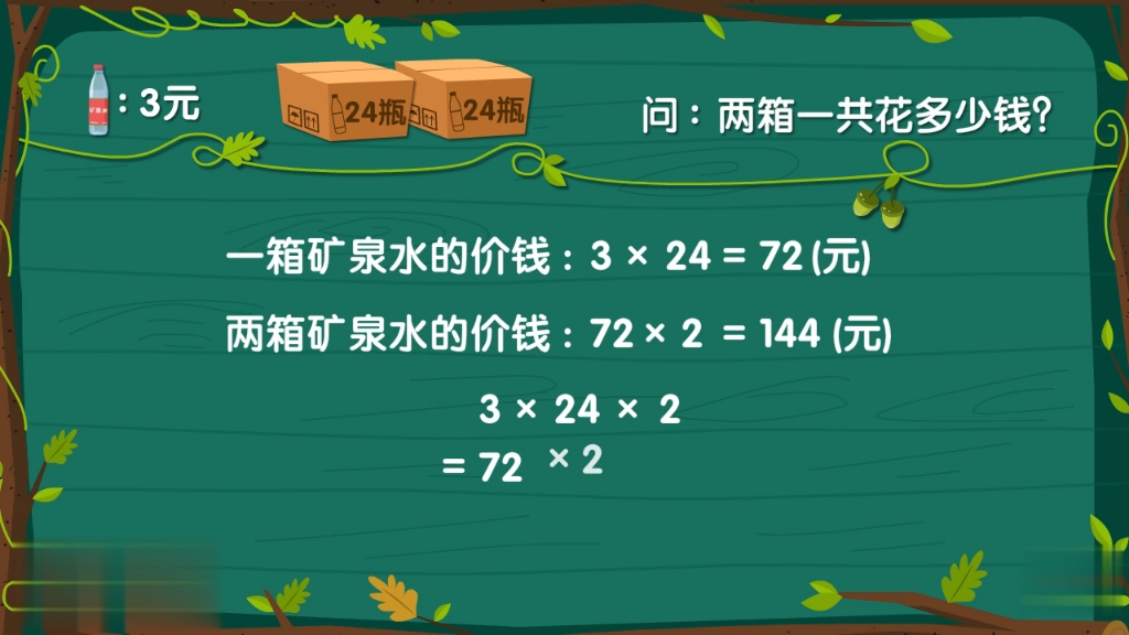 用连乘解决问题