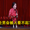 大型《处男会被人看不起