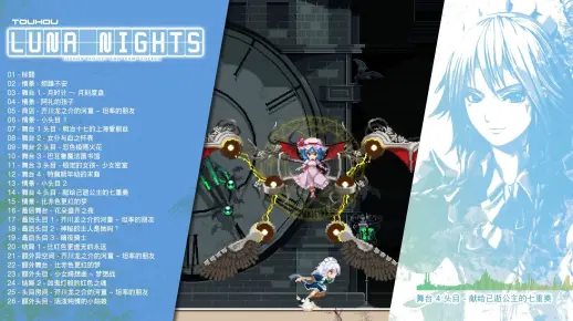 东方月神夜BGM 中文版