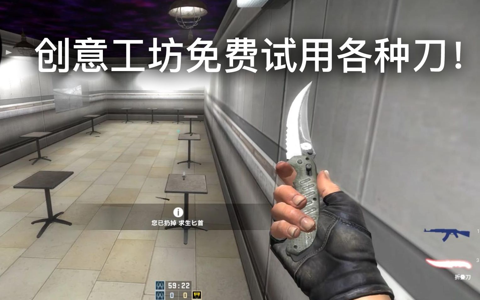 csgo创意工坊免费试用各种刀