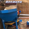 跳汰机选矿调试方法：可重选沙金、钨矿、锰矿、锡矿、重晶石和煤等矿物最适合分选经过风化后的沙粒矿