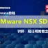 Python与VMware NSX SDN教程视频-乾颐堂现任明教教主秦柯