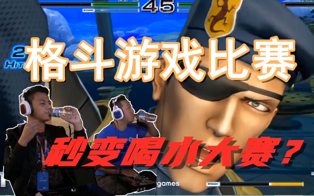 拳皇14小孩和大表哥比分紧咬在生死攸关时喝水比赛拉开帷幕