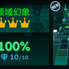 [Rolling Sky Remake]领域幻象 复刻(高级版)_游戏热门视频