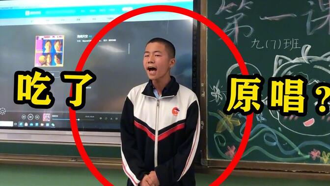 男生迟到被罚站唱歌，本以为会丢脸，没想到开口第一句就惊艳了