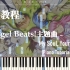 [高清收藏版]钢琴教学/麻枝准经典 Angel Beats! - My Soul, Your Beats! (钢琴教学)