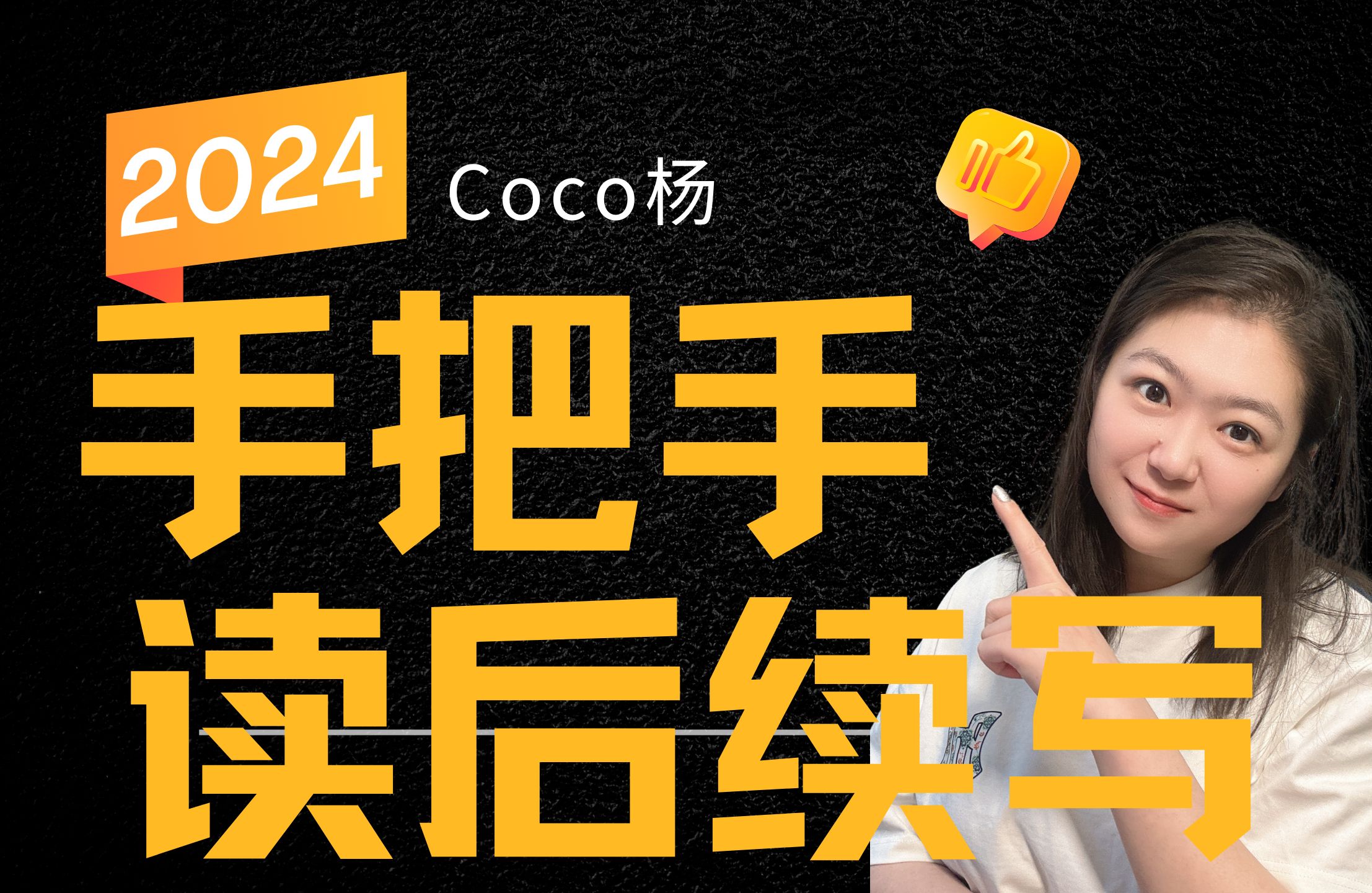 完结撒花！高中读后续写从零开始看这二十节课就够了丨同学们，加油，期待你们取得好成绩