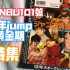 日本玩具雜誌ZENBU 101號 少年jump黃金期特集 部份內容分享