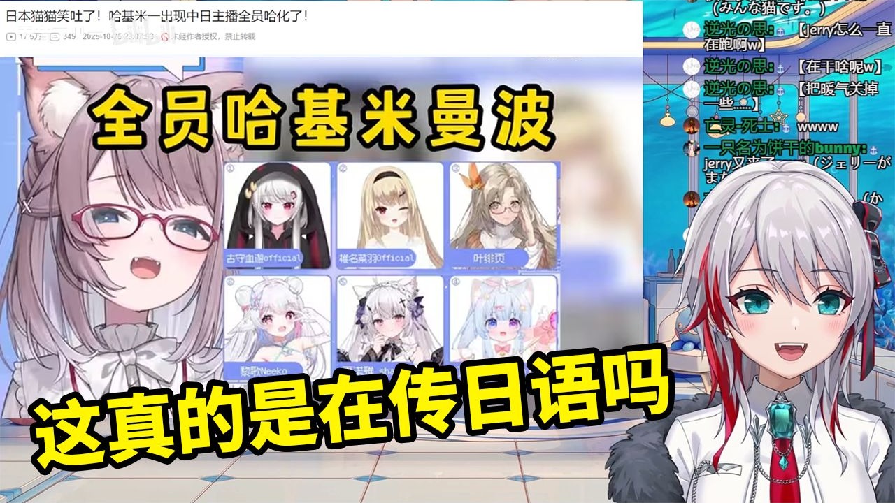 看《日本猫猫笑吐了！哈基米一出现中日主播全员哈化了！》完全绷不住的日本天然小姐姐